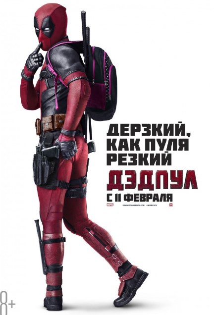 Дэдпул