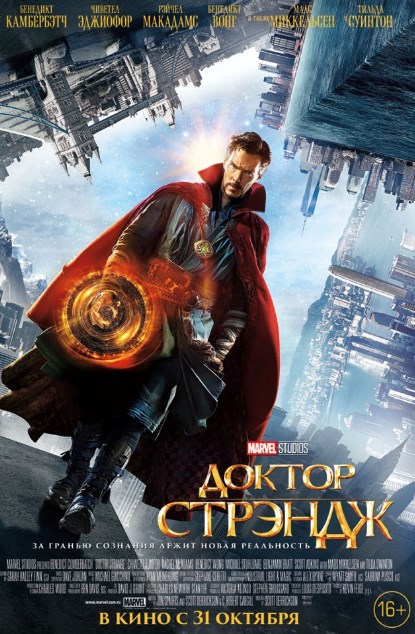 Доктор Стрэндж