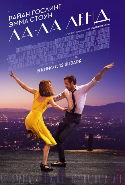 Ла-Ла Ленд