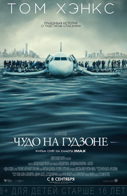 Чудо на Гудзоне