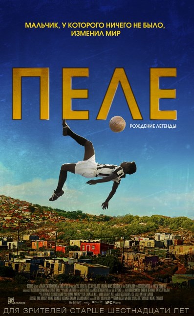 Пеле: Рождение легенды