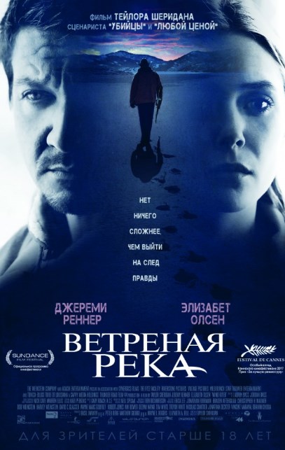 Ветреная река