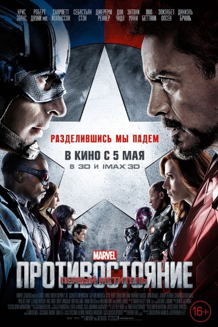 Первый мститель: Противостояние