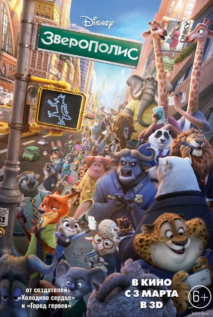 Зверополис