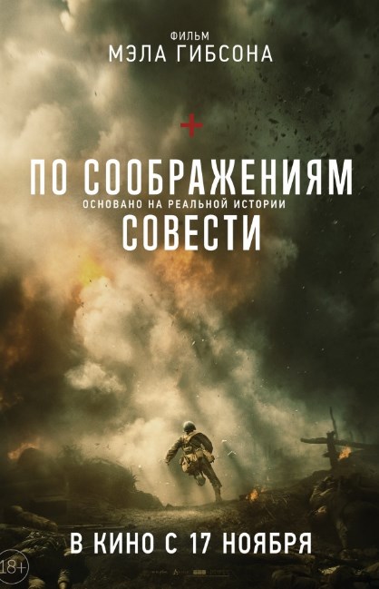 По соображениям совести