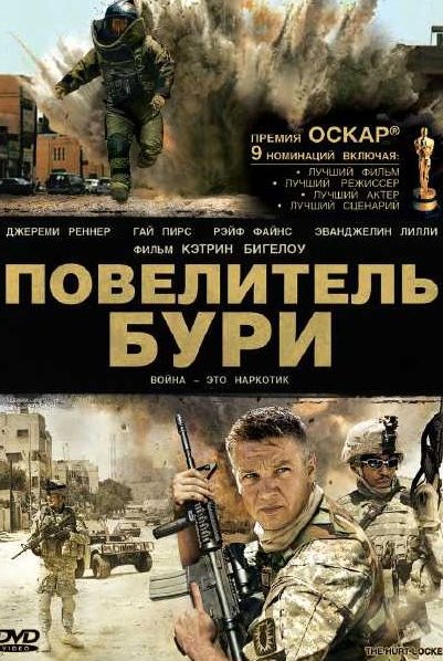 Повелитель бури