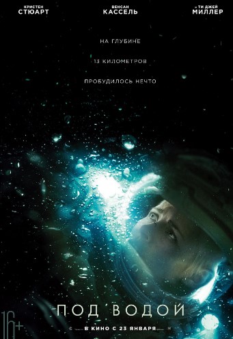 Под водой